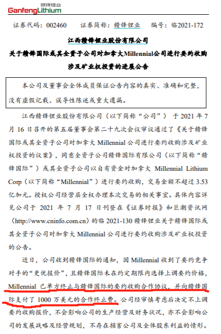 圖片來源:贛鋒鋰業(yè)公告