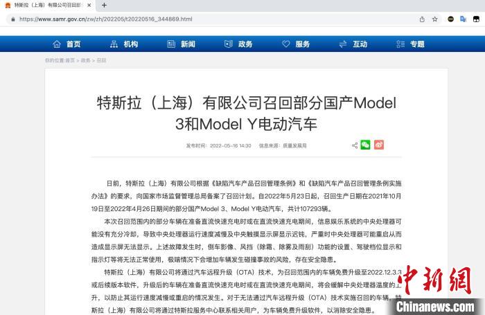特斯拉（上海）有限公司將召回超10萬(wàn)輛電動(dòng)汽車(chē)