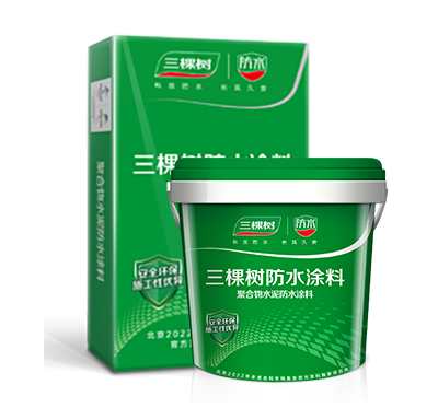 綠色防水 長(zhǎng)筑久安 I 三棵樹防水率先推出直接噴涂專用型聚合物水泥防水涂料